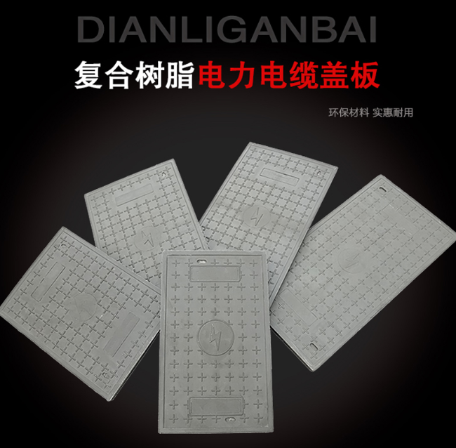 苏家屯树脂复合电力盖板展示